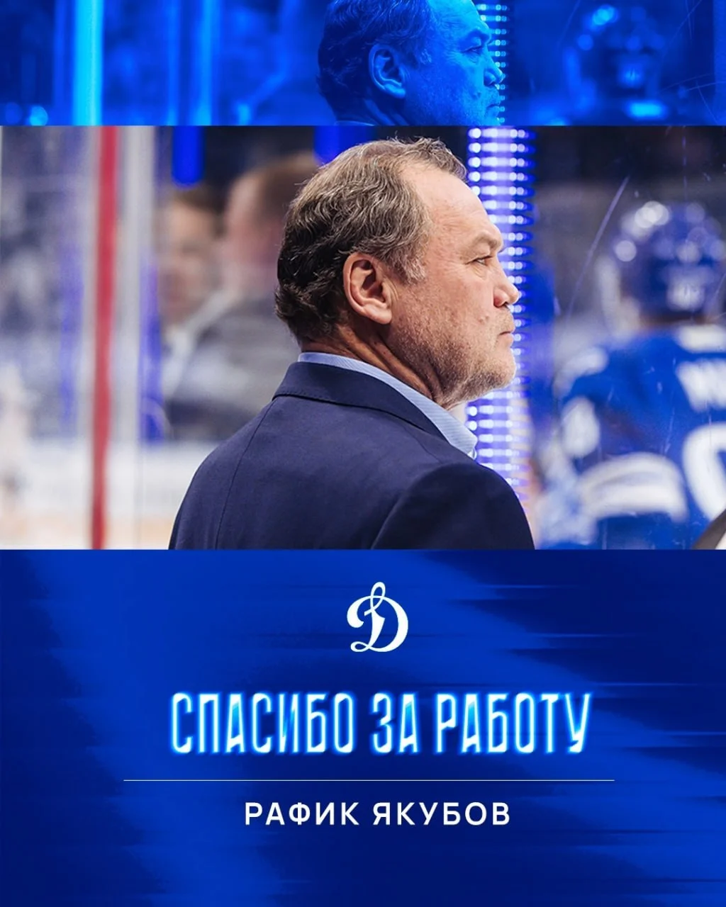 Рафик Якубов покидает 🔵 московское "Динамо" ❌
