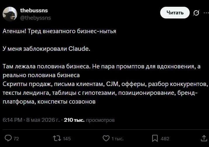 Российские айтишники в панике из-за блокировок аккаунтов Claude :(