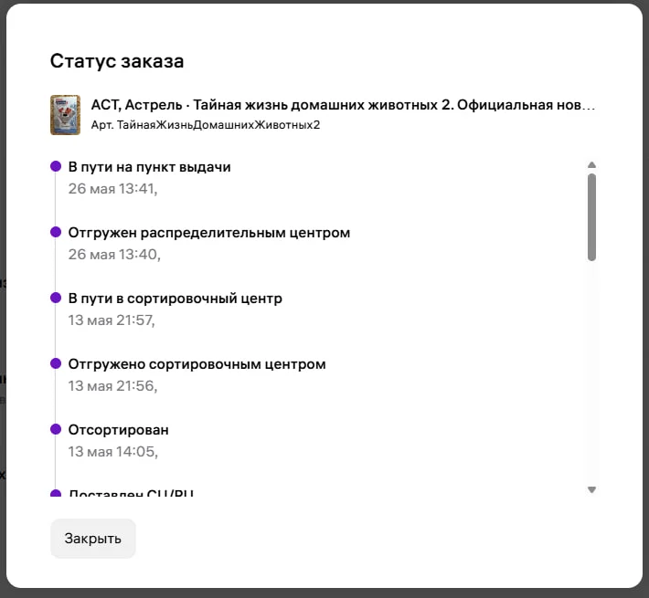 А вот так #WB теряет заказы