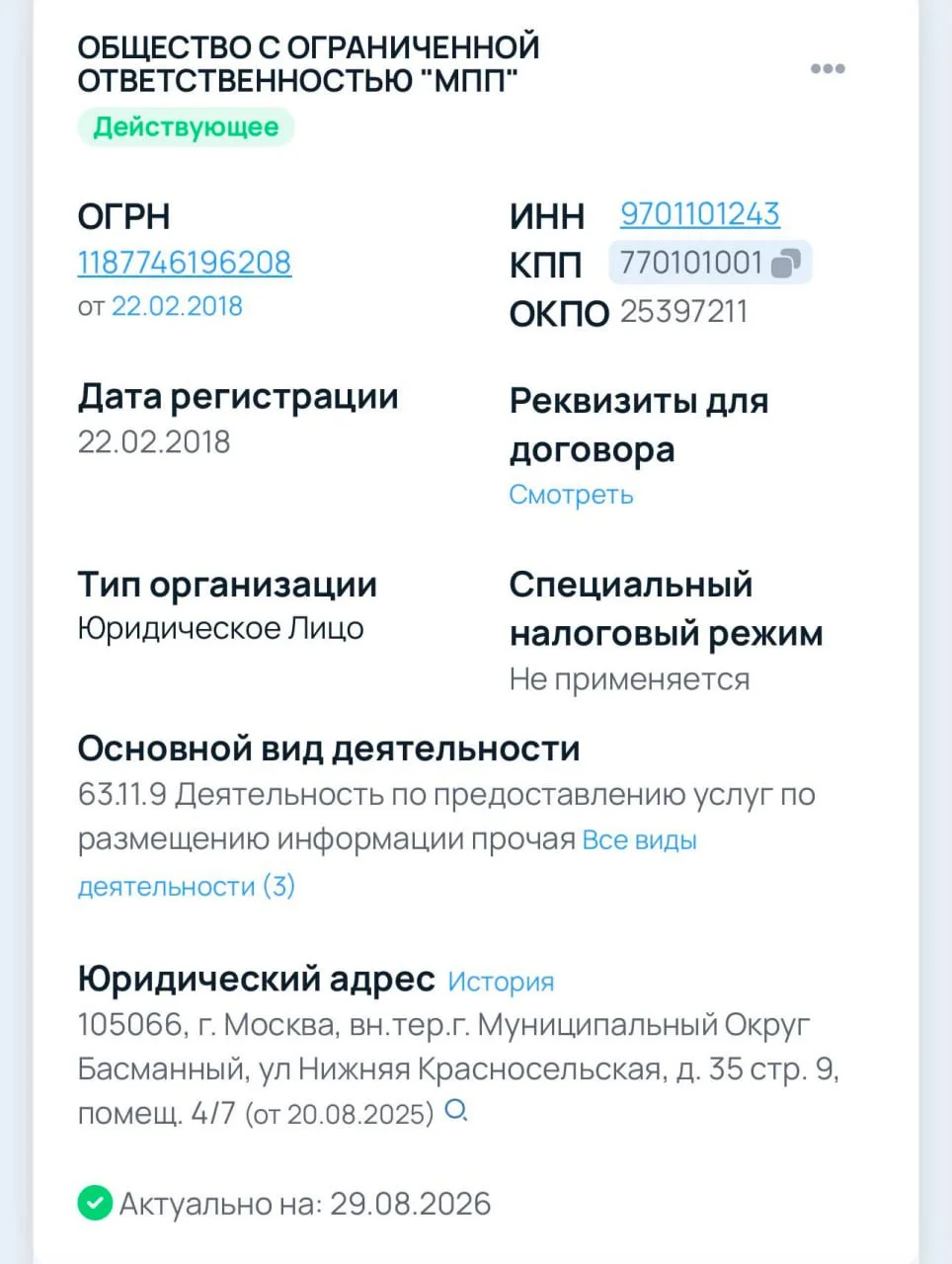 Мобильное приложение Штрафы ПДД зарабатывает 1.4 млрд чистой прибыли