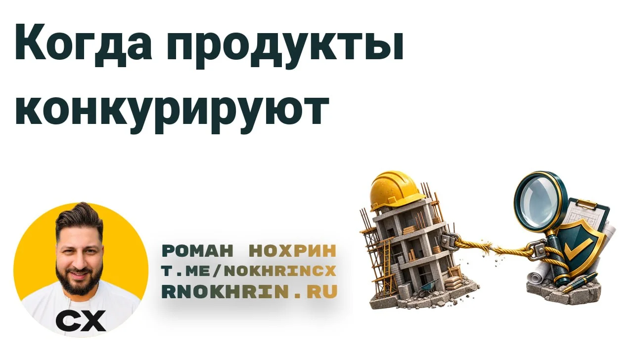 Между прочим, конкурировать между собой или противоречить друг другу могут не только разные этапы