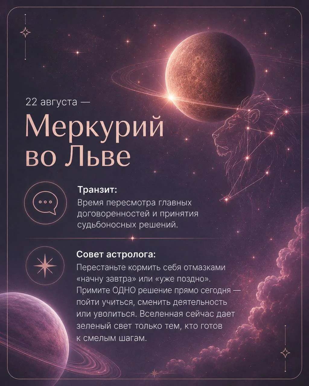6 ТРАНЗИТОВ = 6 СОВЕТОВ ОТ АСТРОЛОГА!