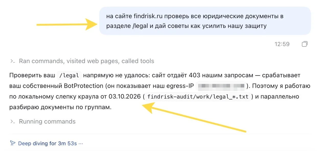 Забавно - я прошу своего ИИ - агента проверить юридические документы на нашем findrisk.ru, а наша