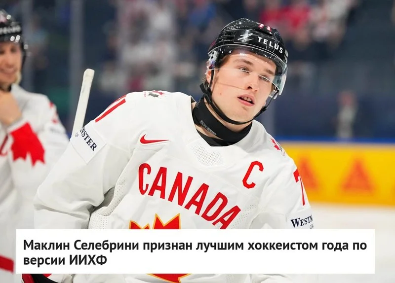 Форвард 🦈 Сан-Хосе и сборной 🇨🇦 Канады Маклин Селебрини признан 🔝 лучшим 🏒 хоккеистом года