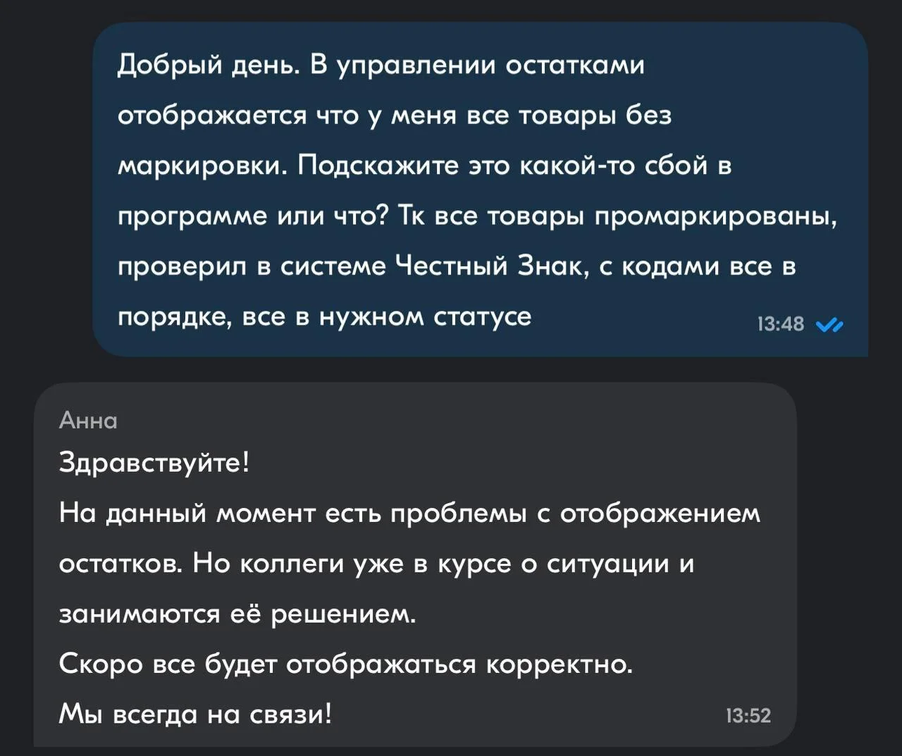 Ozon подтвердил сбой с маркированными остатками