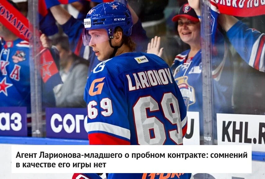 🗣 Агент Алексей Дементьев, представляющий интересы нападающего Игоря Ларионова-младшего, оценил