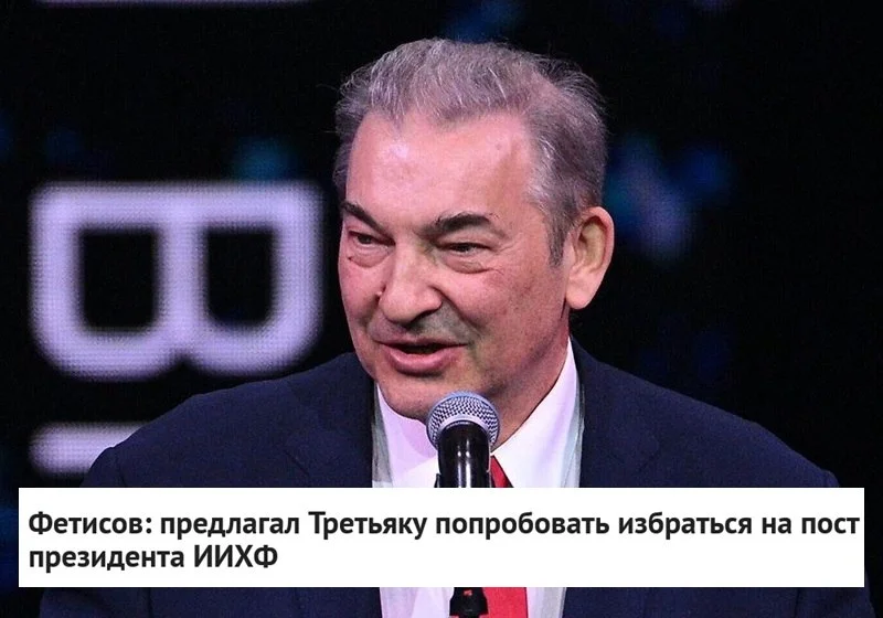 🗣 Двукратный олимпийский чемпион и трехкратный обладатель Кубка Стэнли, депутат Госдумы РФ
