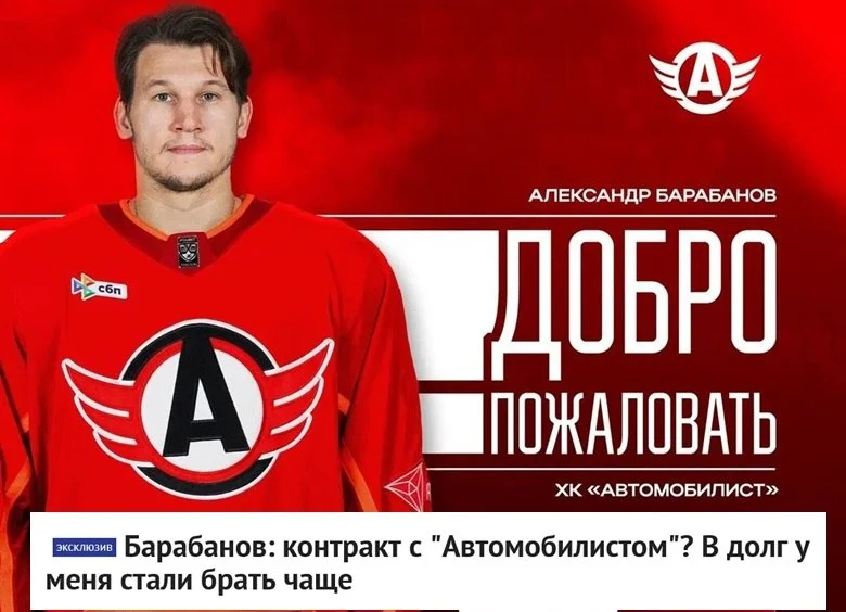 🗣 Нападающий 🚗 Автомобилиста Александр Барабанов рассказал о том, как он осваивается в новой