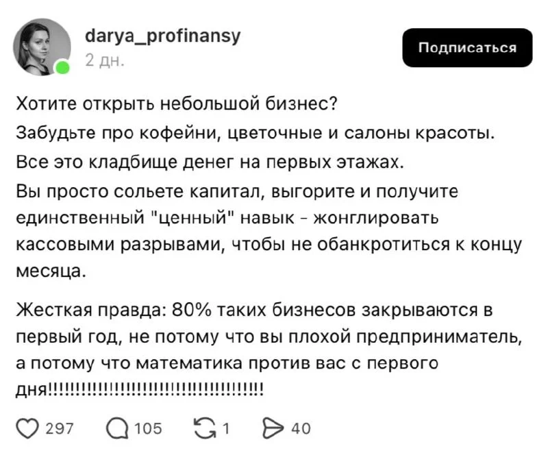 Коучи предупреждают: в 2026 году не открывайте кофейни, цветочные магазины и салоны красоты