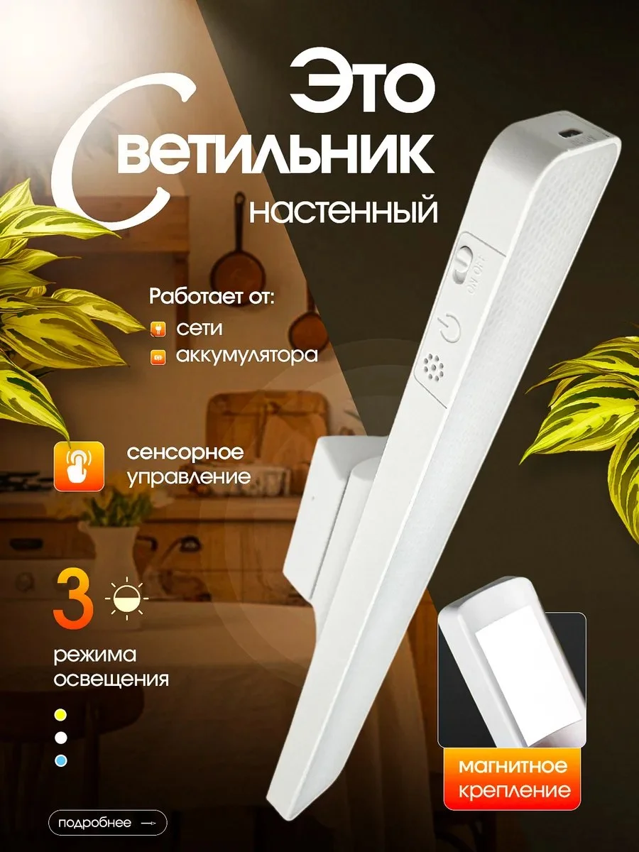 Светильник для рабочей зоны без постоянного провода