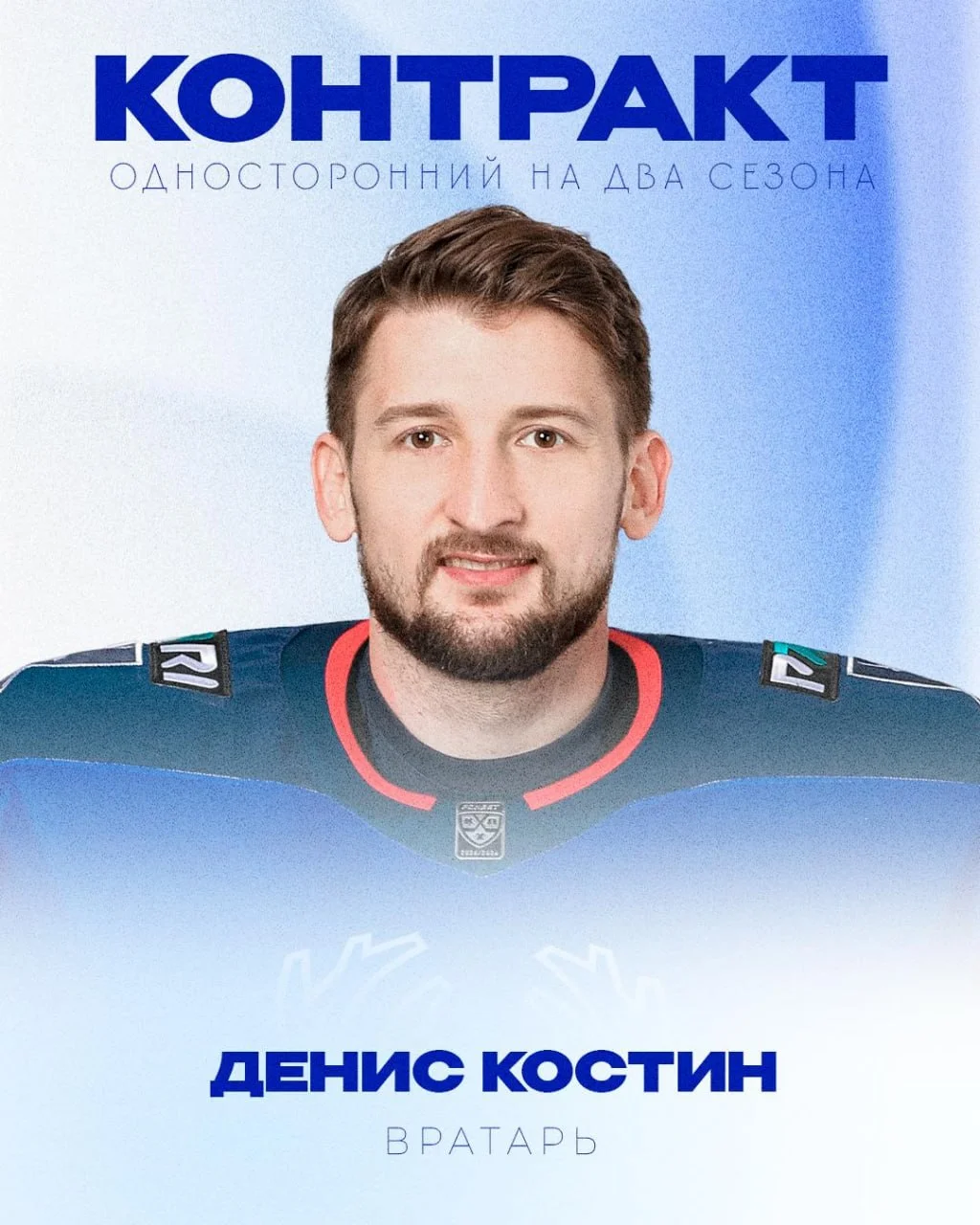 Вратарь Денис Костин продлил соглашение с 🦌 Торпедо
