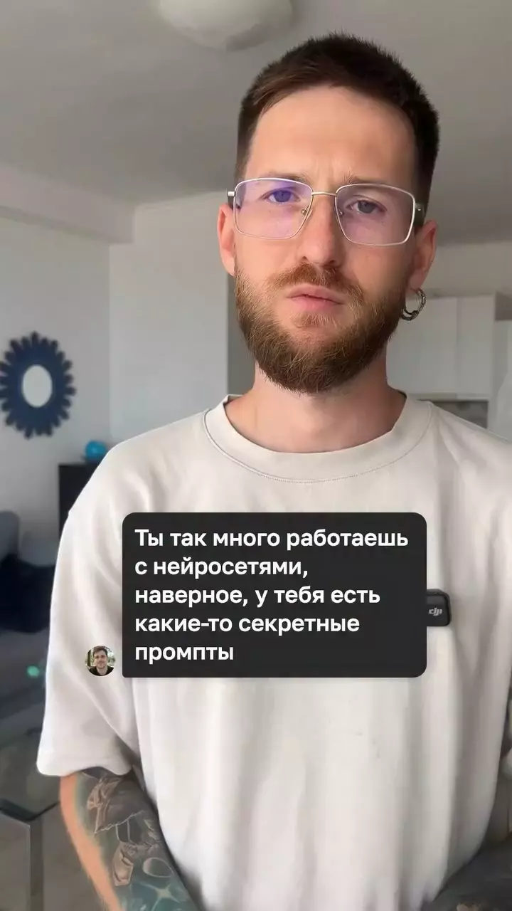Главный секрет секретного промпта -