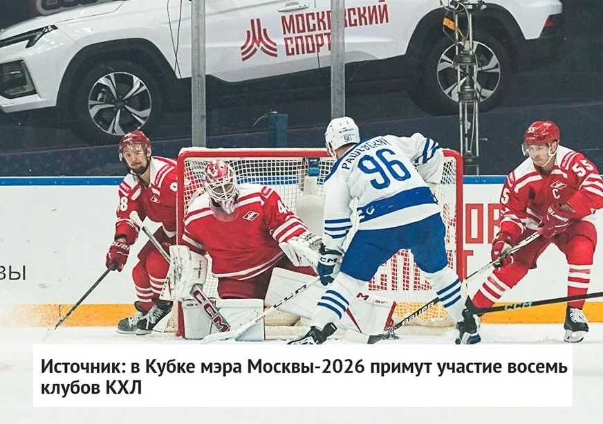 Сообщается, что 🏆 Кубок мэра Москвы-2026 пройдет с 27 по 30 августа