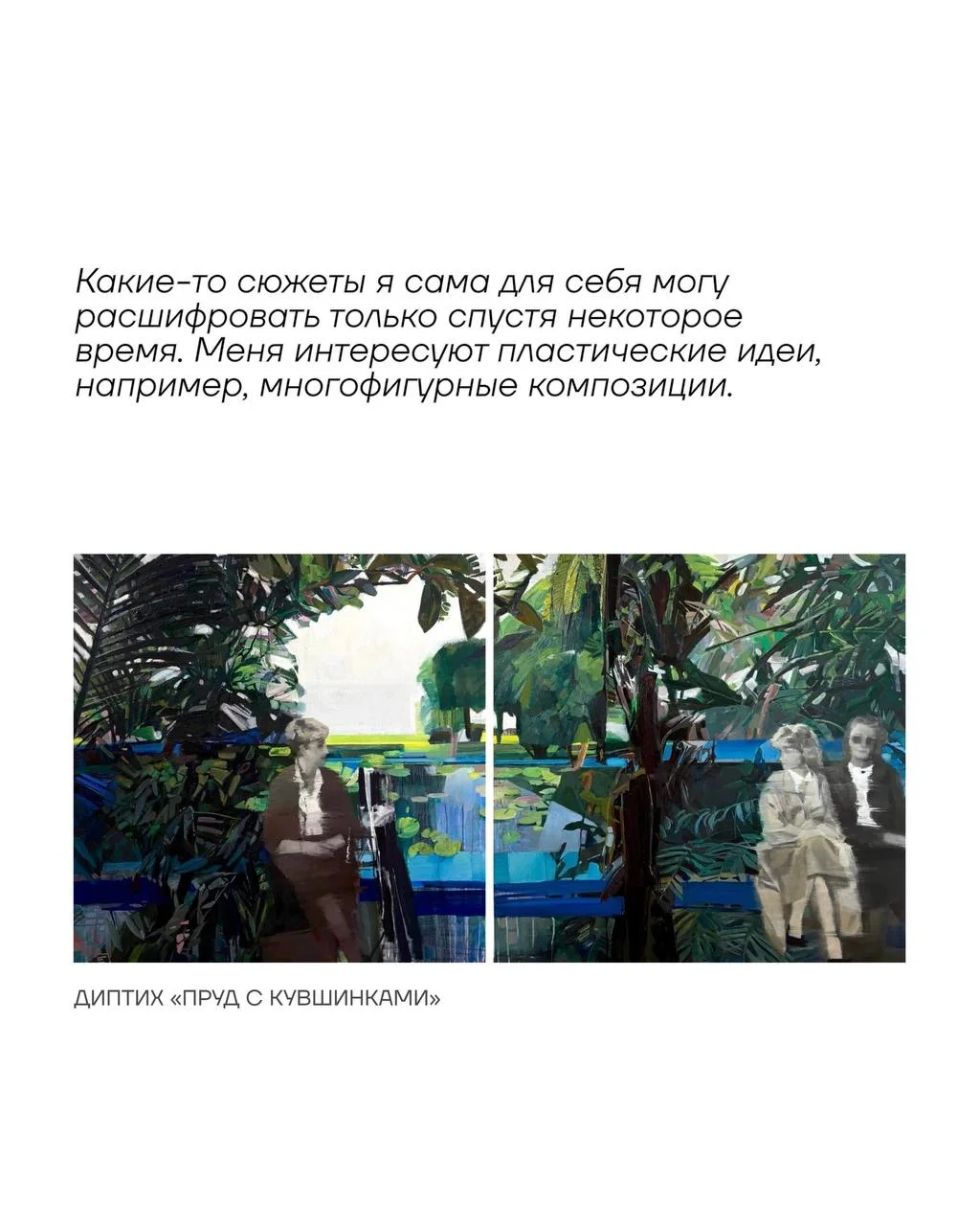 Природа — фон или собеседник?