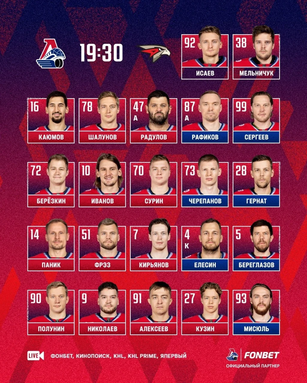 👀 Составы 🚂 "Локомотива" и 🦅 "Авангарда" на решающий 7-й матч за выход в финал Кубка