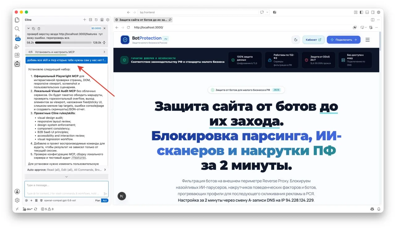 Мне дали совет - поставить skill + mcp, чтобы разработка сайтов стала лучше и проще