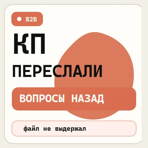 КП должно пережить внутреннюю пересылку 📄
