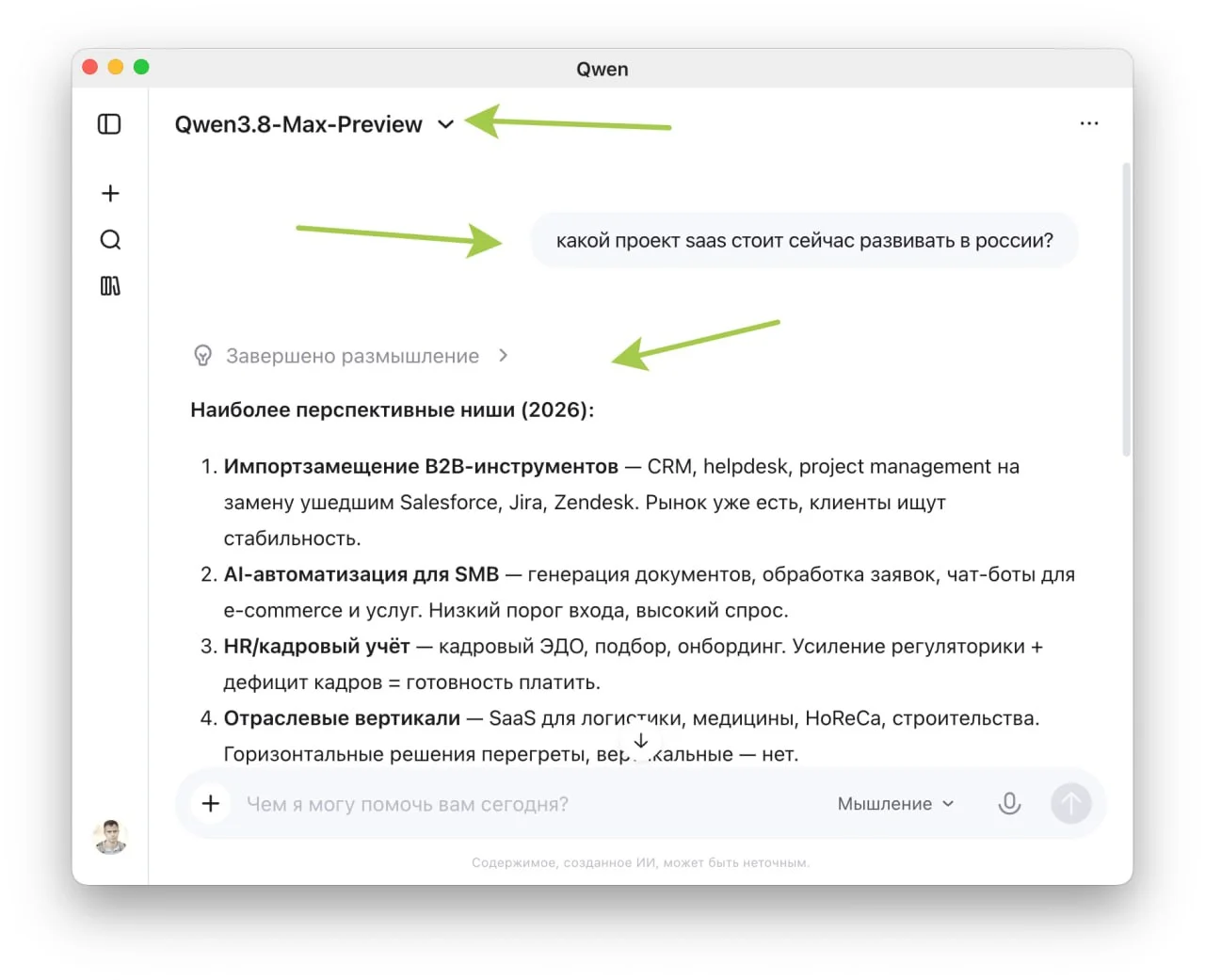 Вышел Qwen 3.8 Max