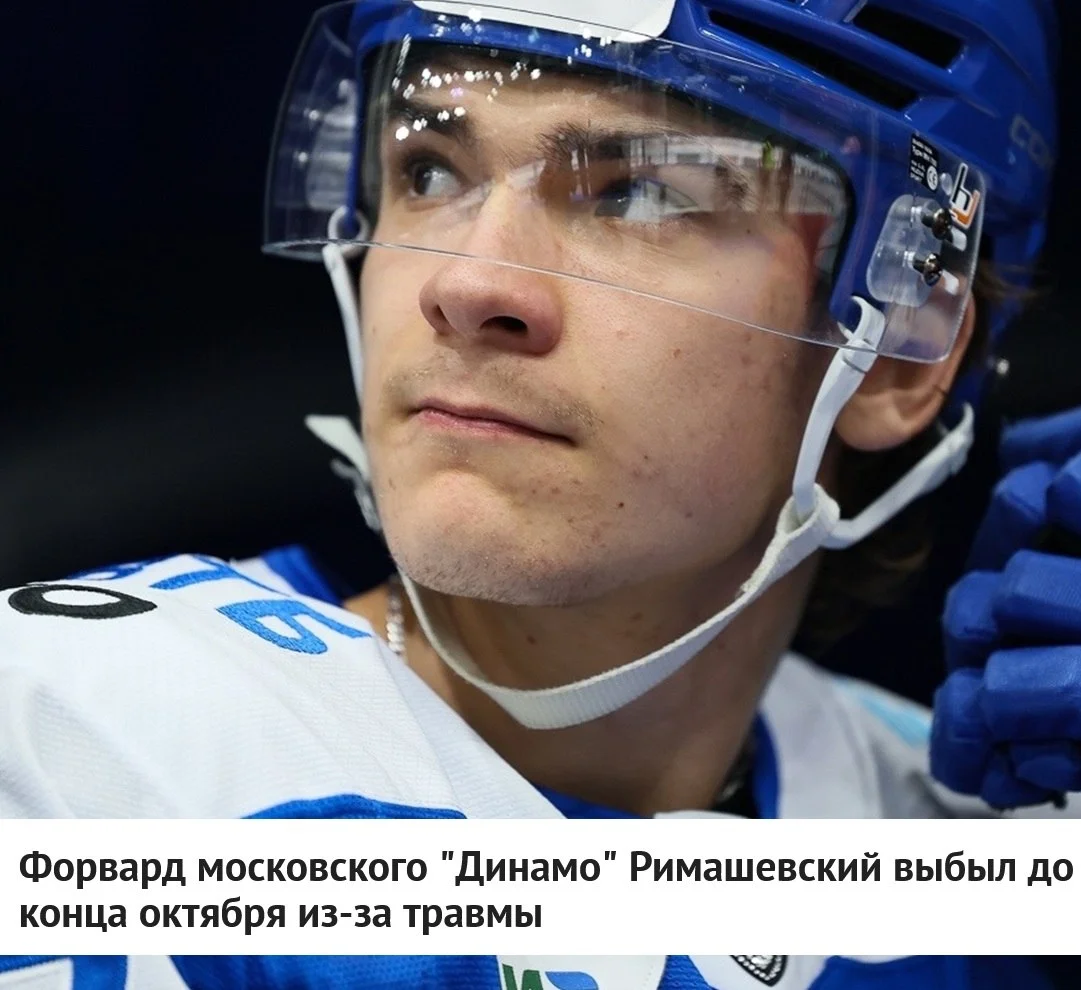 🚫 Нападающий 🔵 московского Динамо Егор Римашевский внесен в список травмированных
