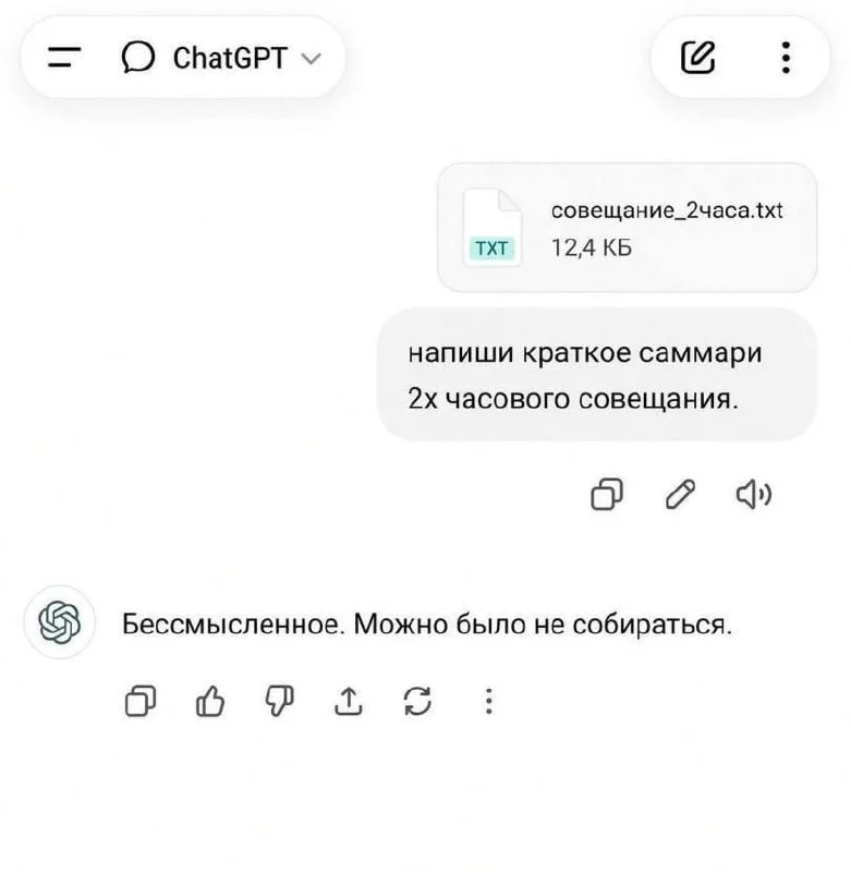 Вдвойне обидно, если ты сам это совещание собрал 😢