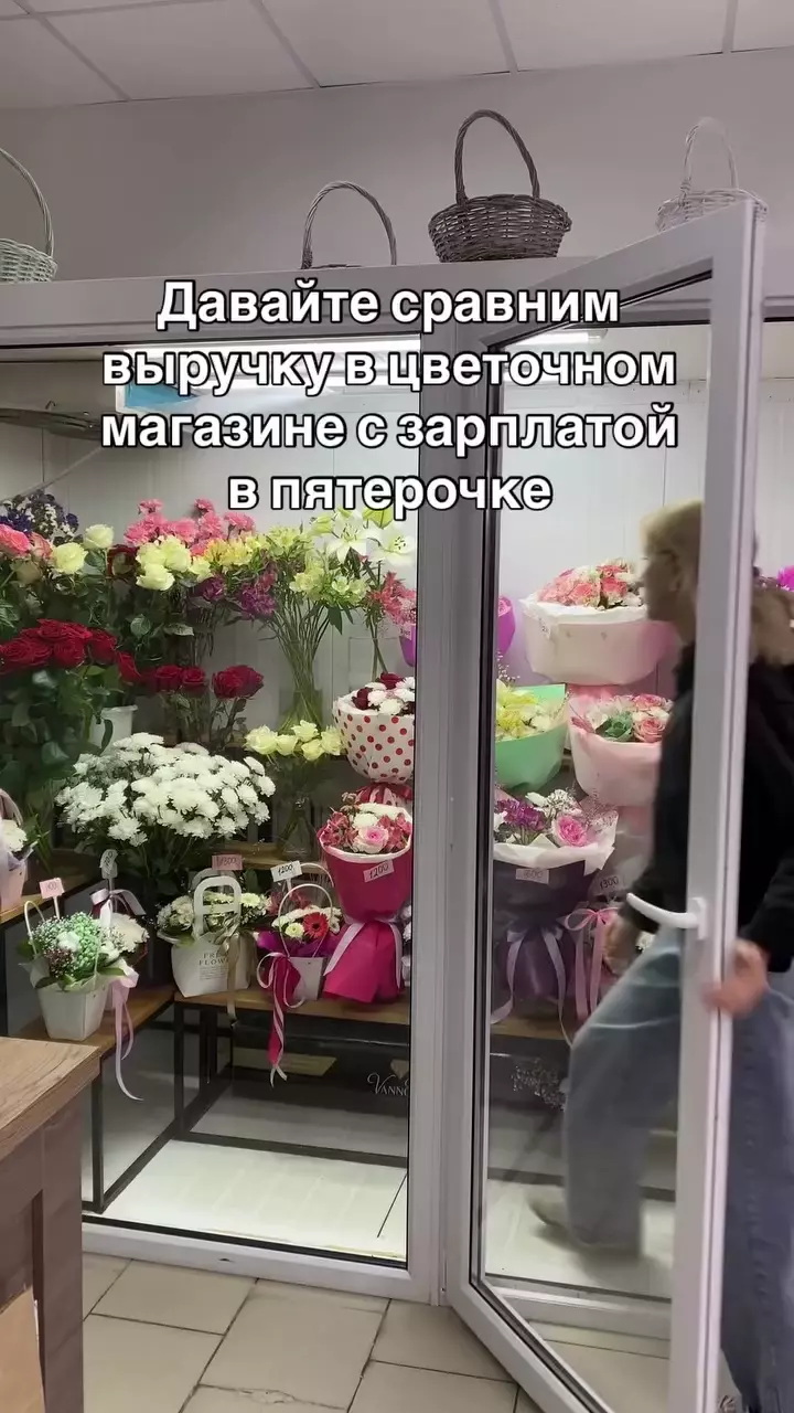 Владелица цветочного магазина из региона решила сравнить зарплату кассира в сетевом магазине с