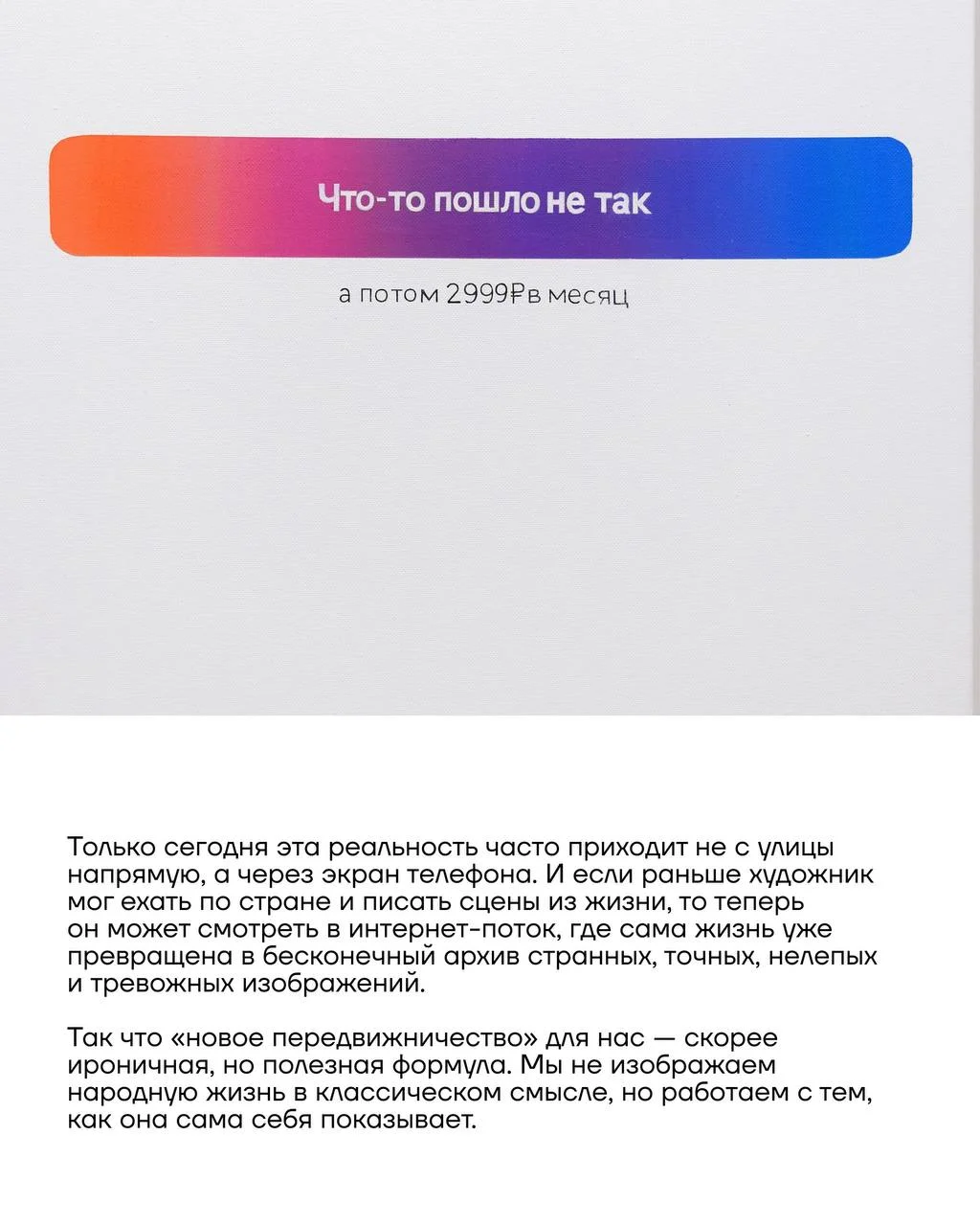 Поговорили с художниками из анонимного объединения Союз невозможных о том, как анонимность влияет
