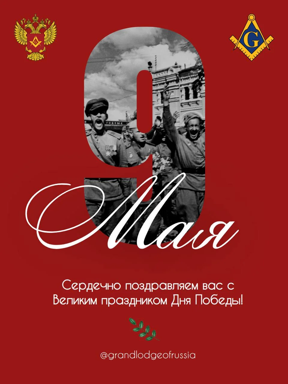 2026.05.09 Россия, Москва. Всех с Великой Победой в Великой Отечественной Войне!!!