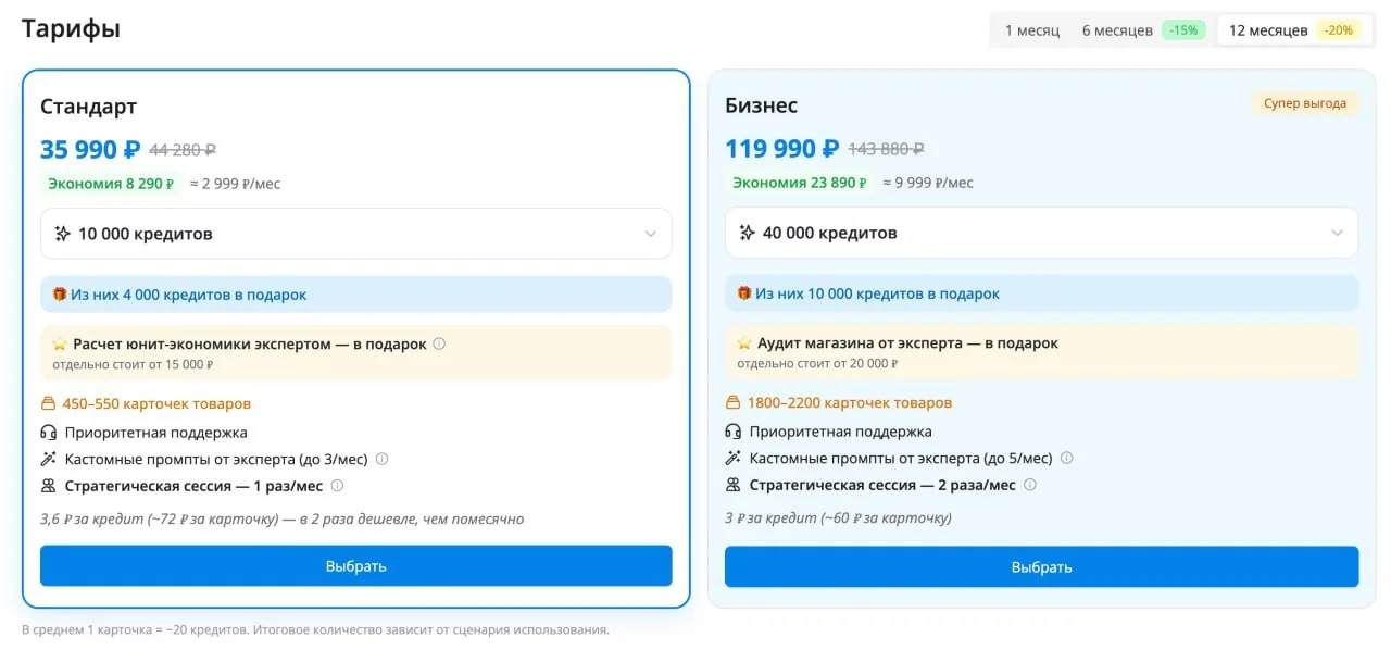 🎁 Подарки до 20 000 ₽ при оплате тарифа на 6 или 12 месяцев