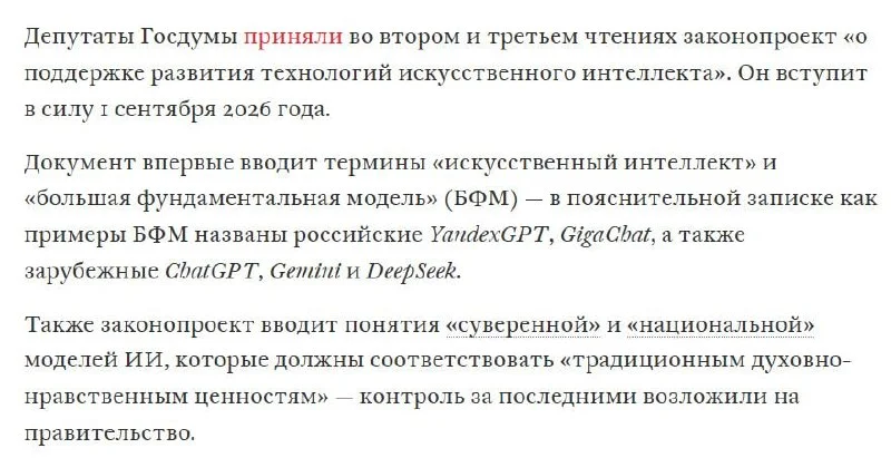 Госдума во втором и третьем чтении приняла закон об искусственном интеллекте в России