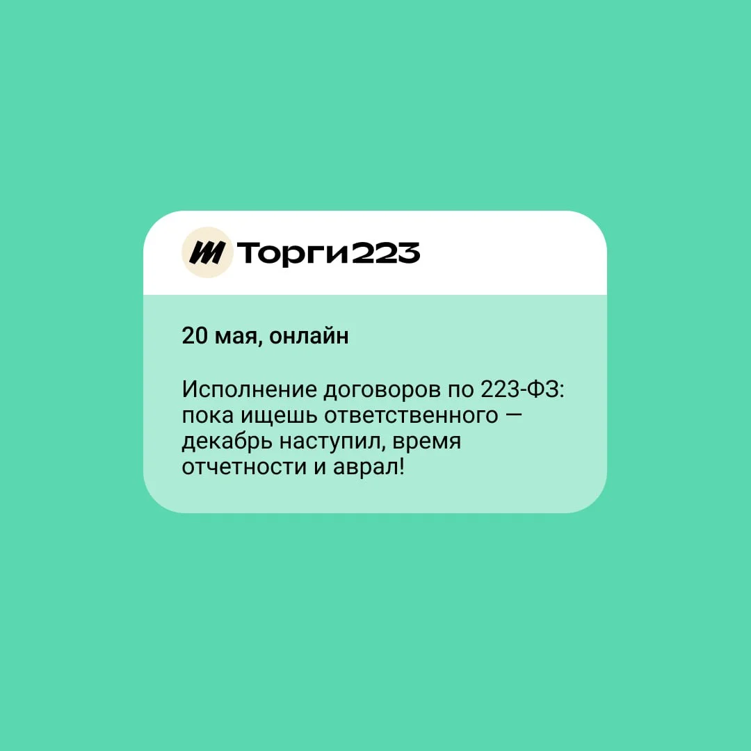 ⚡️Около 50% закупщиков чувствуют, что исполнение договоров «висит» на них