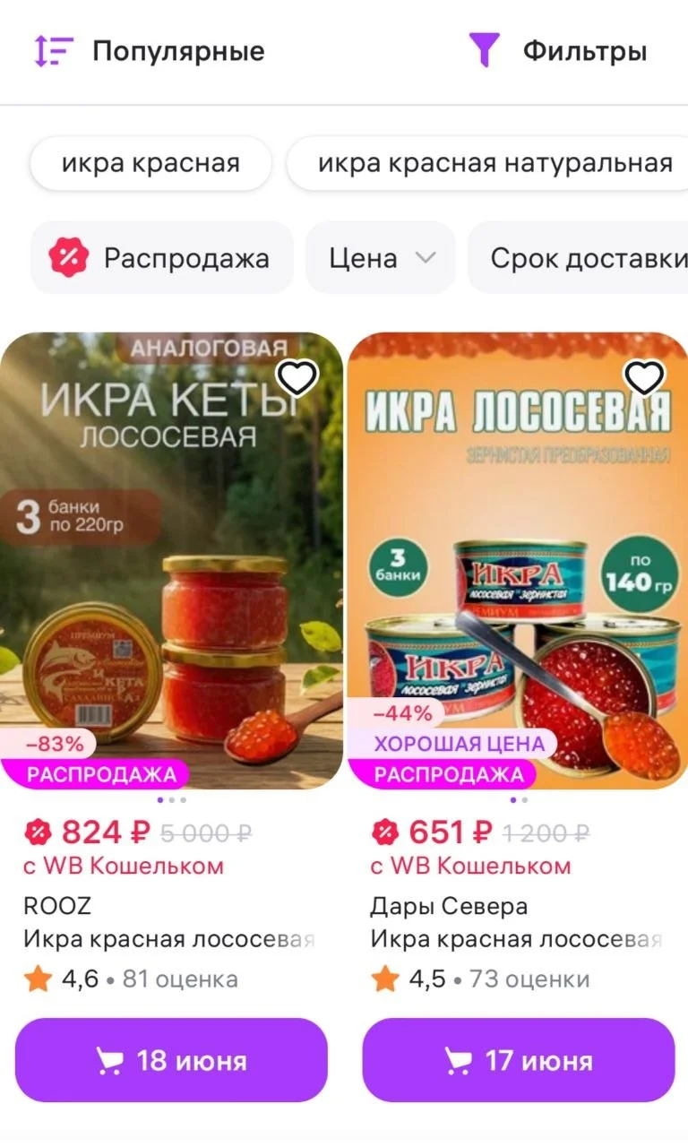 Маркетплейсы стабилизировали рынок икры