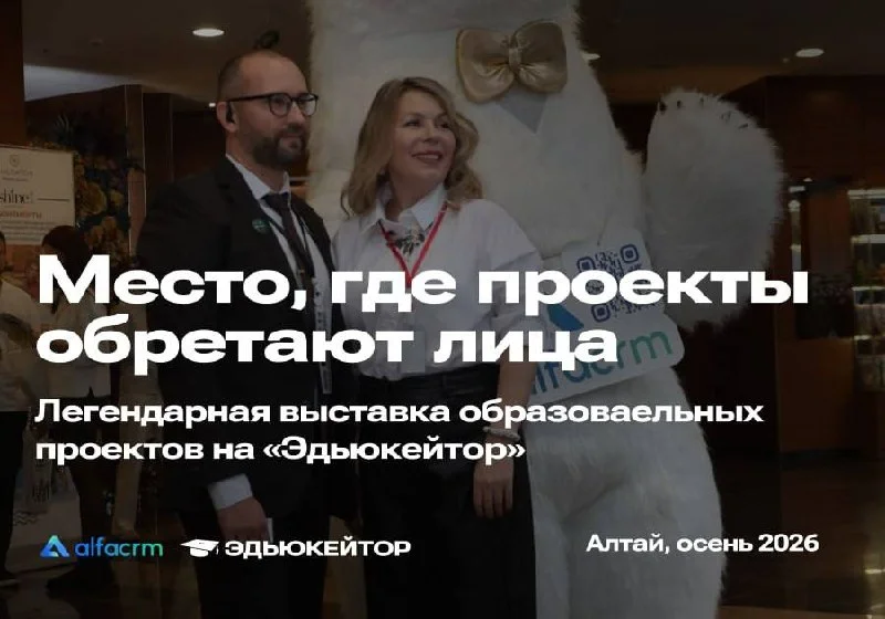 Выставка на Эдьюкейторе: место, где проекты обретают лица