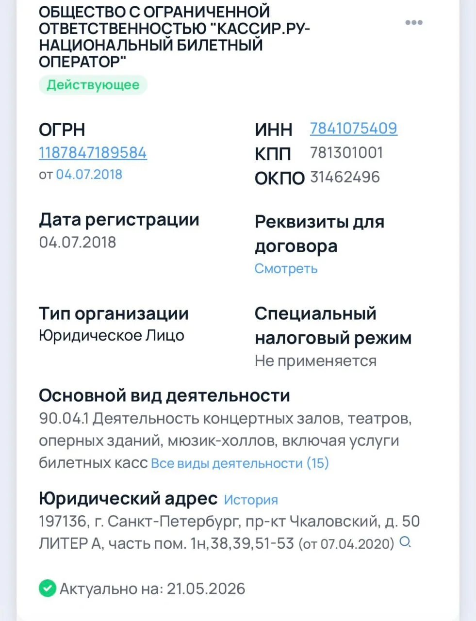 Кассир.ру продает билетов на 3,6 млрд рублей в год и зарабатывает 880 млн рублей чистой прибыли!