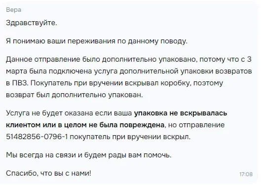 Ozon берёт 15 ₽ за  «такую доупаковку» возвратов