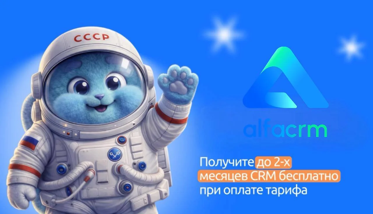⏳🚀 Получите до 2 месяцев CRM бесплатно при оплате тарифа