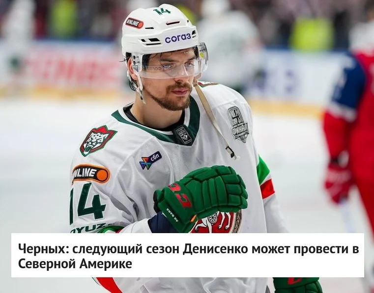 🗣 Агент Александр Черных прокомментировал ситуацию с нападающими Григорием Денисенко и Артемом