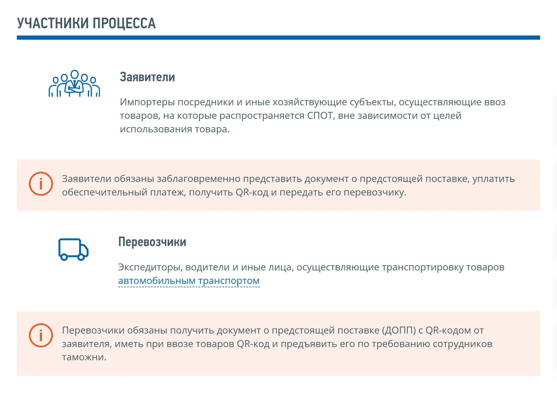 СПОТ заработает с июня: кому не придется платить
