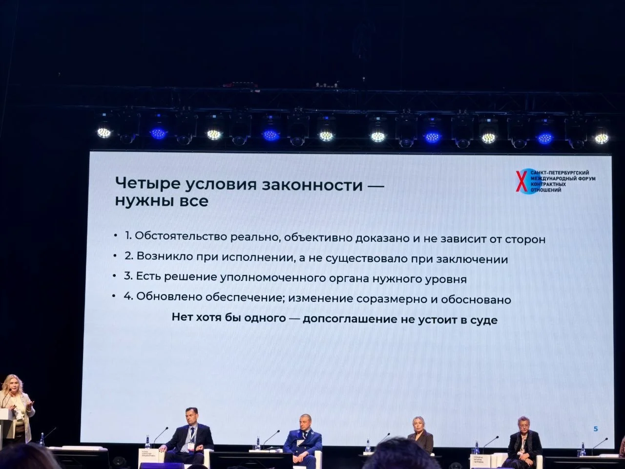 Секция Практика контрольных органов на X Санкт-Петербургском международном форуме контрактных