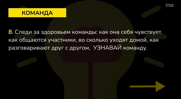 Чек-лист ежедневных действий Руководителя проекта / Продакта или любого руководителя!