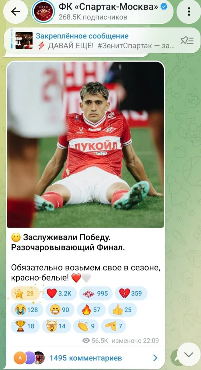 Спартак уличили в скрытом оскорблении Зенита после финала Суперкубка 🥩
