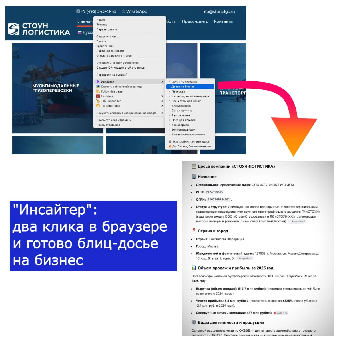 Досье на бизнес: два клика, три секунды, ноль затрат