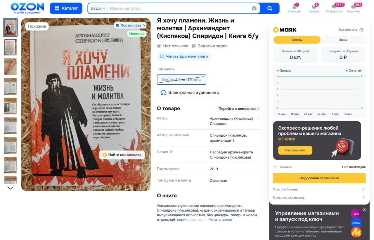 Приколы от #OZON