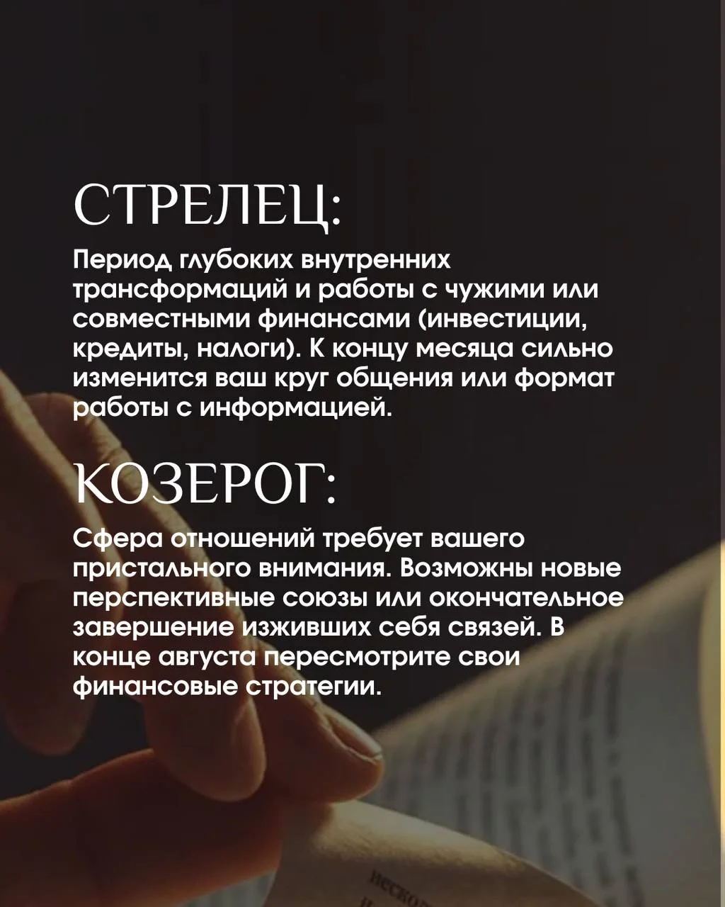 ПРОГНОЗ ПО ЗНАКАМ ЗОДИАКА НА КОРИДОР ЗАТМЕНИЙ 🌘