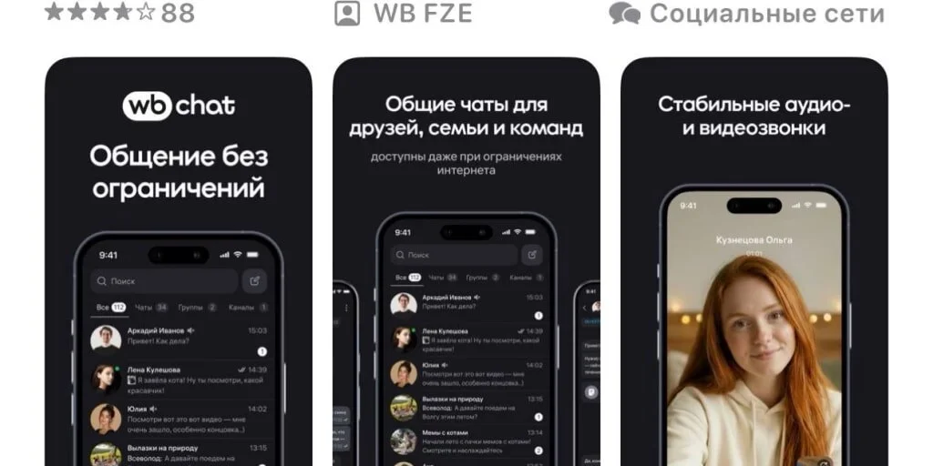 Wildberries запустил WB Chat — собственный мессенджер внутри экосистемы