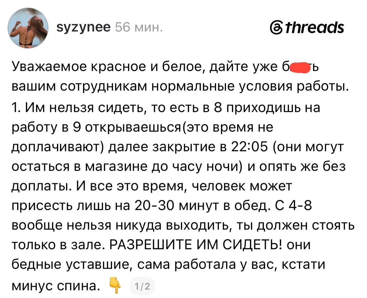 Бывшая сотрудница сети Красное & Белое поделилась деталями о жёстких условиях труда в компании