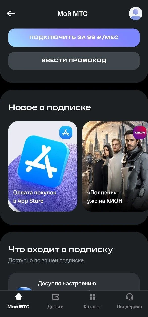 А давно в МТС вернулась оплата