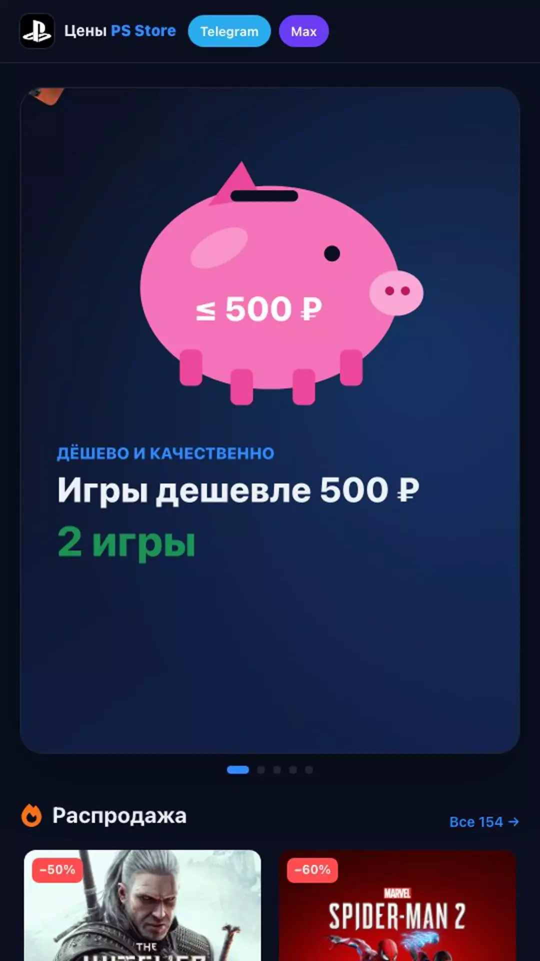 🎮 Мы запустили сайт с каталогом игр PS Store