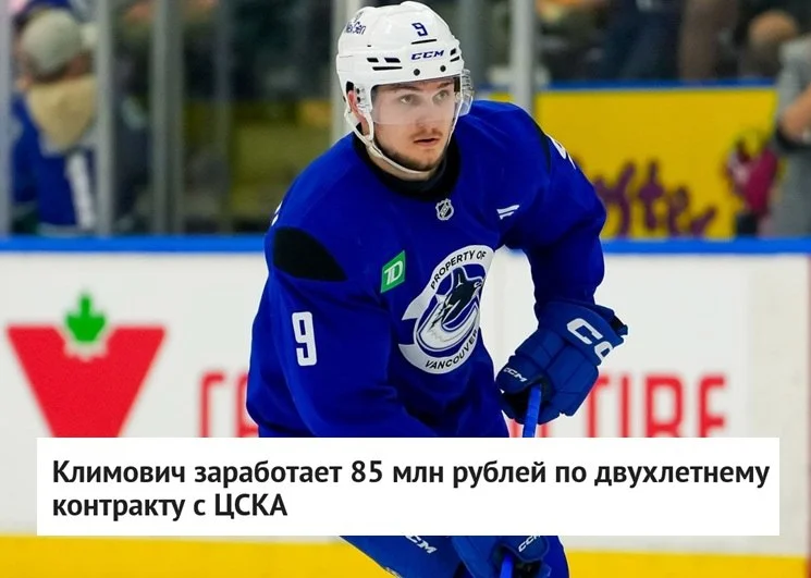 🇧🇾 Белорусский нападающий Данила Климович по двухлетнему контракту с ⭐ ЦСКА суммарно заработает