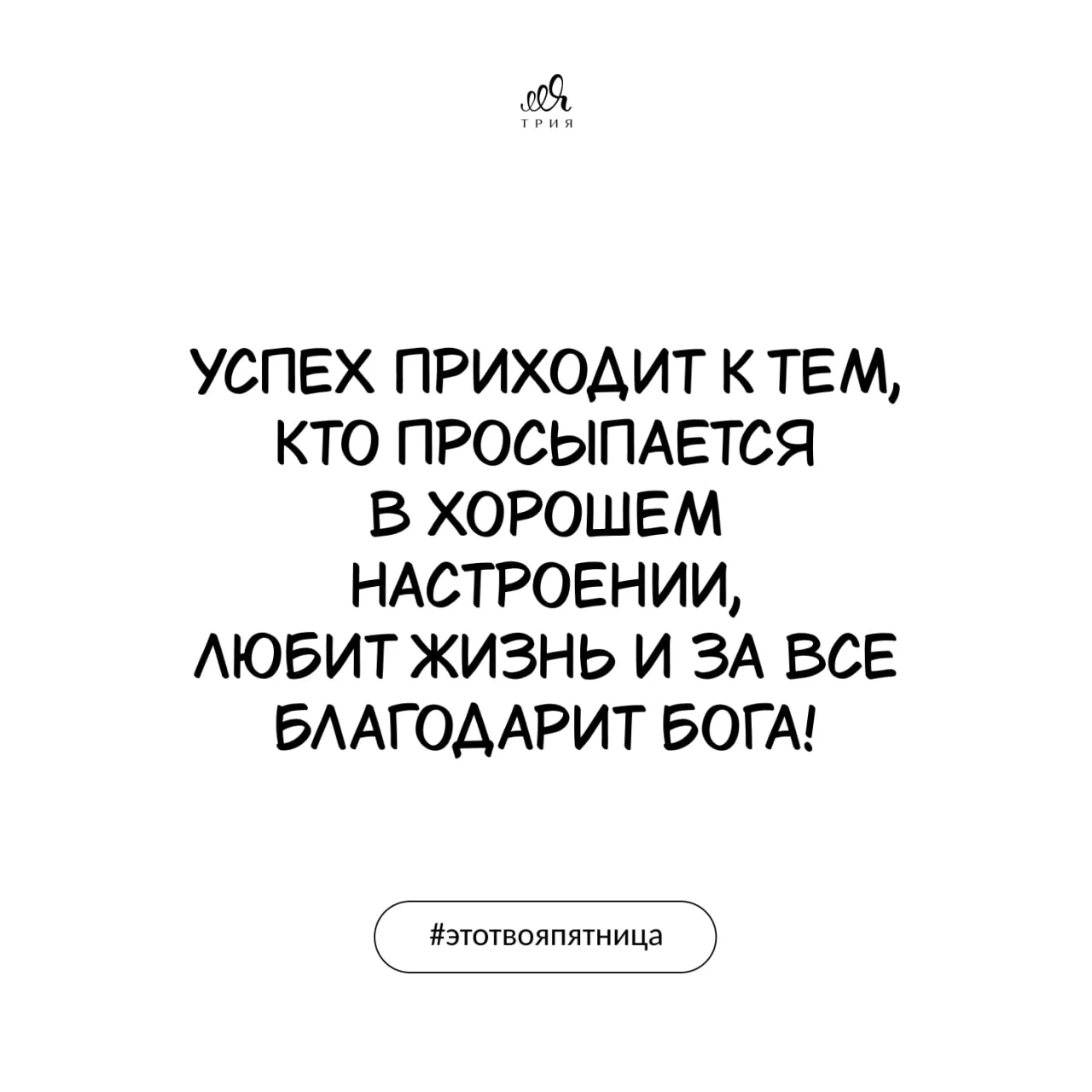 #этотвояпятница Доброе утро