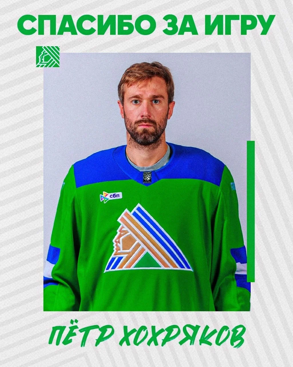 ❌ Пятеро форвардов покинули 💚 Салават Юлаев
